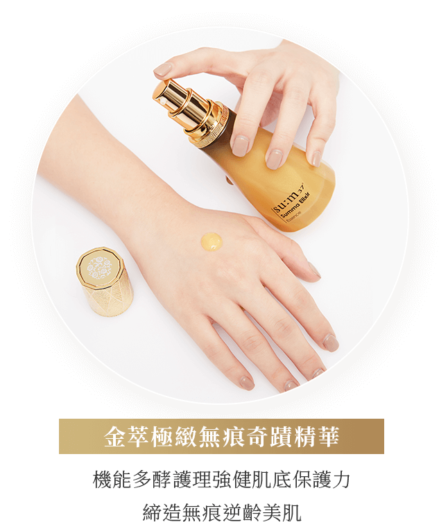 金萃極緻無痕奇蹟精華
